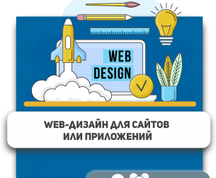 Web-дизайн для сайтов или приложений - Школа программирования для детей, компьютерные курсы для школьников, начинающих и подростков - KIBERone г. Тамбов