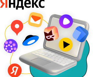 Яндекс сервисы - КИБЕРшкола программирования для детей, компьютерные курсы для школьников, начинающих и подростков - KIBERone г. Тамбов